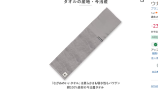 ごリラックス ととのい ながめのいいタオル サウナタオル