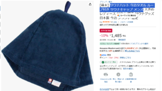 サウナハット 今治タオル ループ付き サウナキャップ メンズ