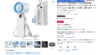 ハンディファン 冷却プレート搭載